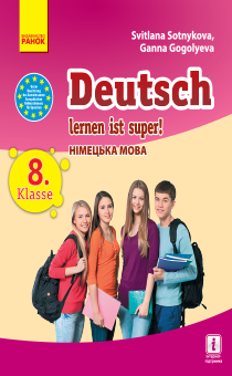 8 КЛАС <br/> Німецька мова (8 рік навчання)