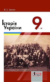 9 КЛАС <br/> Історія України